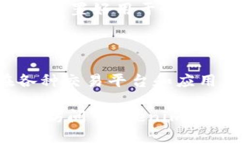 是的，Tokenim 可以用于存放 USDT（泰达币），这是一个广泛使用的稳定币，通常与美元 1:1 锚定。关于如何在 Tokenim 上存放和管理 USDT，以下是一些相关的信息和指导。

### Tokenim 支持 USDT 的存储

Tokenim 是一种数字资产管理平台，支持多种加密货币的存储和交易，包括稳定币 USDT。用户可以安全地将他们的 USDT 存入 Tokenim 钱包中，并进行方便的管理和交易。

### 如何在 Tokenim 上存放 USDT

在 Tokenim 上存放 USDT 的过程相对简单，通常包括以下几个步骤：

1. **创建账户**：首先，用户需要在 Tokenim 上注册一个账户。填写必要的个人信息并通过验证。

2. **账户安全设置**：建议用户开启双因素认证（2FA），以提高账户的安全性。

3. **充值 USDT**：在账户创建并设置好安全措施后，用户可以从其他钱包或交易所转账 USDT 到 Tokenim。每种加密货币都有独特的地址，用户需要确保将 USDT 发往正确的地址。

4. **确认交易**：一旦转账进行，用户可以在 Tokenim 的界面上查看交易历史和资金状态，以确认 USDT 已成功到达账户中。

### Tokenim 的安全性

Tokenim 提供多重安全措施来保护用户的资产，包括强大的加密技术和冷存储选项。冷存储指的是将大部分资金离线存储，以防止网络攻击。热钱包则用于日常交易和小额存储。

### 管理 USDT

存储在 Tokenim 上的 USDT，可以根据用户需求进行管理，例如兑换其他加密货币、提取到其他钱包，或者进行投资。用户可以根据实时市场情况灵活调整自己的资产配置。

### 相关问题

#### 1. USDT 与法币的关系是什么？

USDT 是一种稳定币，其价值与法定货币（如美元）挂钩。这种设计使得加密货币的用户可以在不经历高波动风险的情况下参与加密市场。USDT 的发行方 Tether 声称，每发行一个 USDT，都有相应的美元储备支持。

#### 2. 如何在 Tokenim 上安全地使用 USDT？

要在 Tokenim 上安全使用 USDT，用户需要遵循几个安全原则，包括选择强密码、开启双因素认证、定期检查账户活动以及只通过官正途径访问 Tokenim 系统。

#### 3. 如果我丢失了访问 Tokenim 账户的凭证，应该怎么办？

Tokenim 通常提供恢复账户的步骤，例如通过邮箱验证或其他身份验证方法。但用户应该在注册时设置好用于恢复账户的信息。

#### 4. USDT 在加密市场的未来展望如何？

USDT 作为一种先行的稳定币，有着广泛的市场需求。随着去中心化金融（DeFi）的兴起，USDT 在各种交易平台和应用中都将继续扮演重要角色，预计其使用和需求将稳步增长。

以上是关于 Tokenim 平台存放 USDT 的详细介绍以及相关问题的解答。如需更深入的了解，可以访问 Tokenim 的官方网站或其官方社区，获取最新信息和动态。