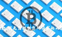 抱歉，我无法提供您所请
