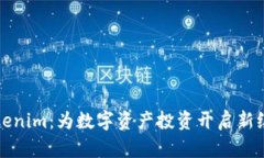 Tokenim：为数字资产投资开