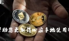    如何设置QQ钱包数字密码