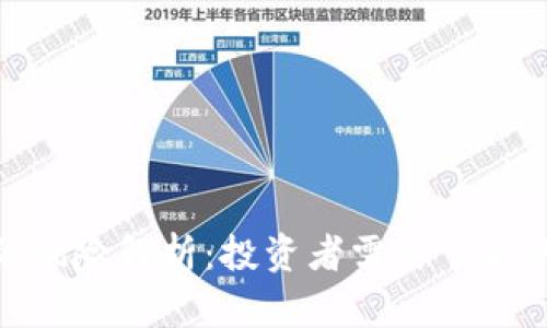 TokenIM的风险解析：投资者需要了解的关键因素