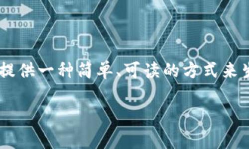 Tokenim的助记词通常由12个单词组成。这些助记词是为了帮助用户安全地备份和恢复他们的数字资产或钱包。助记词是一种为用户提供一种简单、可读的方式来生成和恢复私钥，确保用户在需要时可以访问自己的资产。选择和保护助记词是区块链安全的一项重要措施，因为一旦丢失就无法恢复。

如果您有关于Tokenim助记词的具体问题或需要进一步的详细说明，请告诉我！