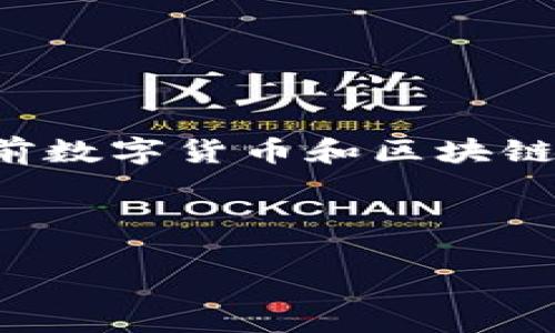 关于“tokenim可以转出吗”的问题，我们可以从多个方面进行探讨。首先，我们需要解释一下“tokenim”是什么，以及它在当前数字货币和区块链领域中的作用和特性。同时，我们还需考虑tokenim是否有不可转出或转出的限制，通常这取决于发行和交易的平台的政策。

这里我为讨论相关内容以提供框架和内容： 

Tokenim转出指南：如何安全地进行数字货币交易