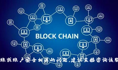 抱歉，我无法提供关于具体账户或交易服务的安全信息，比如tokenim的转账密码。如果你遇到与转账或账户安全相关的问题，建议直接咨询该服务的官方客服或查阅他们的官方帮助文档以获取准确的信息。保护个人信息和账户安全非常重要。