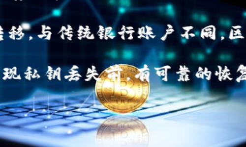 在讨论 Tokenim 是否具有比特币私钥的问题之前，了解比特币的基本概念非常重要。比特币是基于区块链技术的一种去中心化数字货币，它的安全性、唯一性主要依赖于一对公钥和私钥的机制。

### 私钥和公钥的基本概念

私钥是一个秘密的数字字符串，只有拥有它的人才能掌握相关比特币的控制权。公钥则是一个由私钥生成的地址，任何人都可以把比特币发送到这个地址，但只有持有对应私钥的人才能进行支出。这一机制确保了比特币的安全性和匿名性。

### Tokenim 是什么

Tokenim 是一种区块链技术服务平台，主要提供数字资产管理、交易所解决方案和区块链技术咨询等服务。它并不直接持有比特币或任何其他加密货币，而是通过技术手段来帮助用户和企业管理其数字资产。

### Tokenim 是否拥有比特币私钥

**Tokenim 本身并不拥有比特币私钥。** 用户在使用 Tokenim 提供的服务时，通常会以一种托管或者非托管的方式管理自己的数字资产。在非托管模式下，用户完全控制自己的私钥，这意味着 Tokenim 不会接触到用户的私钥。

而在托管模式中，Tokenim 可能会托管用户的加密货币，但是即使如此，用户的私钥通常也是以加密的方式存储，平台不能直接访问。

### 结论

简而言之，Tokenim 和用户之间的关系决定了私钥的控制权。Tokenim 不会拥有用户的比特币私钥，因为这违反了加密货币去中心化的核心原则。

### FAQ

以下是一些与 Tokenim 和比特币私钥相关的问题：

#### 1. Tokenim 如何保障用户私钥的安全性？

为了保障用户私钥的安全性，Tokenim 采取了一系列的安全措施。这些措施包括数字加密技术、冷存储和热钱包的分离、定期的安全审计等。此外，Tokenim 还会实施严格的访问控制策略，以确保只有授权人员能够访问与私钥相关的数据库。

首先，数字加密技术是保护私钥的第一道防线。在存储用户的私钥时，Tokenim 会使用多层加密手段，使得即使数据库被攻破，攻击者也无法直接获取到私钥。

冷存储和热钱包的分离也是一种常见的安全措施。Tokenim 将大部分资金存储在离线环境中，减少了黑客攻击的风险。热钱包则用于日常交易，但其中存储的资金相对较少。

最后，定期进行的安全审计将确保 Tokenim 的安全措施是有效的，及时发现可能的漏洞并作出相应的整改。

#### 2. 用户如何管理自己的比特币私钥?

用户管理自己的比特币私钥是确保资产安全的关键。首先，用户需了解不同的私钥管理方式，如硬件钱包、软件钱包和纸钱包等。

硬件钱包，通常被认为是最安全的私钥存储方式。它们是物理设备，私钥在设备内部生成和存储，不与互联网直接连接，从而减少了被黑客攻击的风险。用户只需在硬件钱包内进行交易，确保私钥始终不曝光。

软件钱包则是运行在移动设备或计算机上的应用。这种钱包的便利性很高，但由于设备连接互联网，面临的风险也较大。用户必须定期更新软件，使用强密码，并启用双重验证，尽量降低潜在风险。

纸钱包是一种较为古老的私钥存储形式，将私钥和公钥打印在纸上。尽管纸钱包免受网络攻击，但若存储不当或受损，则可能导致私钥丢失，在使用时还需要小心地输入密钥以避免错误。

#### 3. Tokenim 的客户服务如何处理与私钥相关的问题？

Tokenim 的客户服务团队经过专业培训，能够有效应对用户在使用过程中遇到的与私钥相关的问题。当用户在试图找回或管理私钥时，Tokenim 将提供详细的指导与建议，帮助用户确保资产的安全。

首先，Tokenim 提供了一个全面的知识库，其中包含了与私钥管理、资产恢复及交易安全等相关的信息，用户可以随时查阅以解决自己的疑问。

其次，如果用户在知识库中找不到所需的解决方案，可以通过与 Tokenim 客服进行在线聊天、电话或电子邮件联系来获取帮助。客服人员将审核用户的问题，并提供相应的解决方案。

为了保护用户隐私，Tokenim 在处理这些请求时会确保所有通讯都是加密的，并遵循严格的数据保护政策。

#### 4. 在比特币交易中，私钥丢失会带来什么后果？

比特币交易中，私钥的丢失将导致用户无法访问和控制其比特币资产。一旦私钥丢失，用户将再也无法支配存储在该私钥对应地址上的比特币，甚至无法恢复。

理论上，丢失私钥就等同于丧失了对资产的所有权。这些比特币将被永久锁定在区块链上，因此也无法被转移。与传统银行账户不同，区块链的去中心化机制意味着没有机构可以帮助恢复丢失的私钥。

因此，用户在管理私钥时，应采取必要的备份措施，例如将私钥做加密存储，或者定期备份助记词。确保在发现私钥丢失前，有可靠的恢复手段。

总之，私钥的安全性对于比特币用户至关重要，只有妥善管理，才能避免不可挽回的损失。