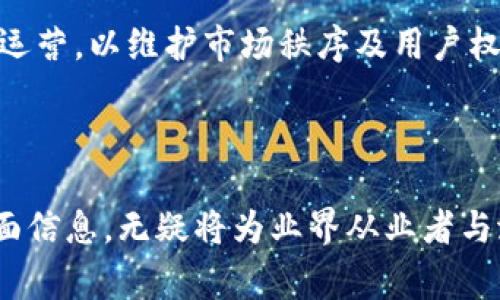   数字钱包项目全解析：从概念到实现的全面指南 / 

 guanjianci 数字钱包, 区块链, 金融科技 /guanjianci 

## 引言

数字钱包是一种新兴的金融科技产品，它为用户提供了一种更便捷、安全的方式来进行支付和储蓄。本文将深入介绍数字钱包的特点、技术架构、发展趋势以及其在未来金融生态系统中的重要作用。同时，我们还会解答围绕数字钱包项目的一些常见问题，帮助读者更全面地理解这个市场动态。

## 数字钱包的定义与特性

数字钱包，顾名思义，是一种将金融信息保存在电子设备上的工具，类似于传统的钱包，但没有物理实体。用户可以通过智能手机、电脑等设备进行支付、转账、收款以及储存各种虚拟货币。

数字钱包的主要特点包括：

- 便捷性：用户只需通过手机或其他智能设备，即可轻松访问自己的资金，无需携带现金或信用卡。
  
- 安全性：大多数数字钱包采用加密技术与双重身份验证，确保用户的财务信息安全不被篡改或泄露。

- 多功能性：数字钱包不仅限于支付和存储资金，许多钱包还集成了各种功能，如优惠券、忠诚计划、理财工具等。

## 数字钱包的技术架构

构建一个成功的数字钱包项目需要深入理解其技术架构。一个标准的数字钱包架构一般包括以下几个主要组件：

### 1. 用户界面（UI）

用户界面是连接用户和数字钱包的桥梁。良好的用户体验设计至关重要，清晰的布局、直观的操作流程、以及良好的视觉效果都是必要的。

### 2. 后端服务

后端服务则是支撑数字钱包运作的核心，包括用户数据管理、支付处理、以及与其它金融系统的对接。这部分通常需要强大的服务器支持和数据库管理。

### 3. 安全机制

确保用户资金及个人信息安全的机制至关重要。常用的安全技术包括加密、数字签名、以及多因素认证等。

### 4. 区块链技术（可选）

一些高级数字钱包集成了区块链技术，以实现去中心化数据存储和实时交易。这一技术提供了更高的透明度和交易安全性。

## 数字钱包的市场与发展趋势

根据市场研究，数字钱包的使用正在飞速增长，预计未来几年将继续保持强劲的增长势头。这一趋势主要源于全球对无现金支付的接受度提高、移动支付技术的普及、以及区块链技术的发展。

目前，许多金融科技公司和传统银行正在加紧布局数字钱包市场，推出创新产品以吸引用户。因此，理解市场需求、技术趋势及用户偏好将是成功的关键。

## 数字钱包项目的常见问题

### 问题一：数字钱包的安全性如何保障？

安全性的多层保障

安全性是数字钱包项目中最核心的问题之一。在数字钱包的设计与实施中，开发者需要采用多层防护措施，以保护用户的资金和信息安全。首先，数据加密是一个关键因素，所有用户的敏感信息都应该被加密存储，确保即使数据被盗取，也无法被解读。

另外，实施双重身份验证（2FA）也是一种常见的方法，用户在每次登录及进行重要交易时需要提供两种不同的身份验证工具，如密码和一次性短信验证码。这种方法可以有效降低账户被盗用的风险。

此外，定期的安全审计和渗透测试也是必要的，发现潜在的安全隐患并及时修复。不仅技术层面，用户也应该定期更换密码并开启通知服务，以便及时发现可疑活动。

最后，保险机制也推荐引入，部分财务损失可以由数字钱包提供的保险来补偿，增加用户的信任度。

### 问题二：数字钱包如何进行市场营销？

有效的市场营销策略

要在竞争激烈的市场中脱颖而出，数字钱包项目的市场营销策略显得尤为重要。有几个关键方面需重点关注：

1. 目标用户分析：首先，需明确目标用户群体。不同的人群对支付方式的需求可能各不相同，例如，年轻人可能更关注便捷和时尚的用户体验，而中老年人可能更看重安全性和使用的简单性。

2. 产品定位：明确好产品定位后，可以通过提供独特的功能、特别的用户体验或者优惠政策来吸引目标用户。例如，如果数字钱包集成了理财工具，那么可以吸引希望进行资产管理的年轻用户。

3. 社交媒体与网络广告：运用社交媒体活跃度高的特点，通过精准广告投放，增加品牌曝光率和用户互动。并利用影响者营销，借助知名博主的影响力推动数字钱包的使用。

4. 用户激励机制：推出优惠活动、推荐奖励、使用返现等形式的激励措施，吸引新用户加入及鼓励老用户日常使用，增加用户粘性。

5. 以用户体验为导向：在编写使用手册和进行用户培训时，保持的风格，确保用户能够快速上手使用。

### 问题三：数字钱包与传统银行之间的关系如何？

传统银行与数字钱包的互动

数字钱包的兴起给传统银行业带来了挑战与机遇。这两者其实并不是完全对立的关系，反而在多个方面存在着互补和协作的可能：

1. 用户需求的多样性：现代用户对金融服务的需求日益多样化，传统银行以稳定和信任著称，但在便捷性和创新服务上，数字钱包具备优势。传统银行可以借助数字钱包来满足客户对便利性及创新服务的需求。

2. 合作与整合：当前，越来越多的传统银行开始与数字钱包平台进行合作，利用其技术优势为客户提供更高效的支付解决方案。例如，一些银行推出自己的数字钱包应用程序，与线上零售商合作，提供无缝结算体验。

3. 挑战与竞争：数字钱包的兴起给传统银行带来了一定的压力，尤其是在零售支付领域。用户可能更倾向于使用数字钱包进行日常小额支付，而这部分业务对银行的利润影响较大。因此，银行必须进行转型，以适应市场变化，重新评估其产品和服务。

4. 金融科技发展：数字钱包通常依赖现代技术，如区块链和大数据分析，这对于传统银行也提供了启示。银行能够借鉴这些新技术来改进自己的服务，提升竞争力。

### 问题四：数字钱包的未来趋势如何？

未来发展展望

数字钱包的未来充满潜力，预计将朝着几个重要方向发展：

1. 跨平台整合：未来的数字钱包将不仅限于单一平台，而是能够与各种金融服务、购物平台及社交媒体进行整合，为用户提供更为便捷的一站式服务体验。

2. 区块链技术应用：区块链技术的进一步发展将会使数字钱包更加安全透明，用户的交易信息将会被更好地保护，并提供全新的基于区块链的信用评分系统。

3. AI与大数据的结合：运用人工智能与大数据，数字钱包将能够分析用户的消费行为，提供个性化的服务或建议，如消费分析及理财推荐，增加用户对产品的黏性。

4. 国际化与无现金支付推动：随着全球经济一体化的深入，数字钱包将更易于跨国使用，未来可能会形成一个更普遍的无现金支付环境，使得用户无论身处何地都能方便地进行交易。

5. 监管与合规的重视：随着数字钱包市场的发展，监管机构将会越来越重视这一领域，数字钱包运营商需加强合规管理，确保合法运营，以维护市场秩序及用户权益。

## 结论

数字钱包作为现代金融科技的一部分，正在以前所未有的速度改变着人们的消费方式和金融管理模式。深入了解数字钱包的各方面信息，无疑将为业界从业者与潜在用户提供极大的帮助。未来，我们期待数字钱包带来更多的创新与便利，为用户的生活增添色彩。