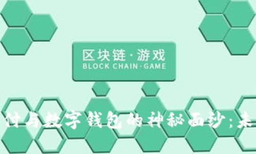 揭开建行龙支付与数字钱包的神秘面纱：未来支付的革命