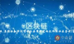 在加密货币和区块链的世