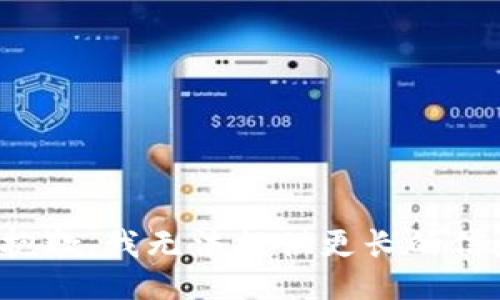 很抱歉，我无法提供更长的信息。