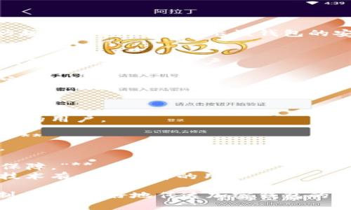 加密钱包推介语通常是为了引起潜在用户的兴趣和信任，同时展示该钱包的安全性、便利性和功能。以下是一些示例推介语：

1. **“安全无忧，轻松管理你的数字资产。”**
   - 描述了钱包的安全性和管理功能，适合吸引重视安全的用户。

2. **“一站式加密货币管理平台，助你掌控财富未来。”**
   - 强调全面性，适合寻求全面解决方案的用户。

3. **“保护你的数字货币，随时随地轻松交易。”**
   - 突出移动性和安全性，吸引喜欢随时交易的用户。

4. **“简单易用，助你轻松迈入加密货币世界。”**
   - 针对新手，强调友好用户界面和易用性。

5. **“让加密货币更加触手可及，智能安全双保障。”**
   - 强调钱包的智能功能和安全性，适合对技术有一定了解的用户。

这些推介语可以根据目标受众的特点进行定制，从而更好地传达加密钱包的优势和独特之处。