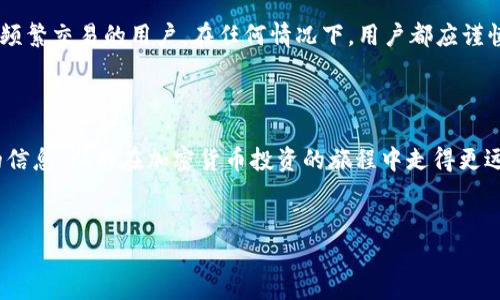 区块链钱包专栏是什么

区块链钱包专栏是一个专注于介绍、分析和讨论区块链钱包的综合平台。它为用户提供了丰富的信息，包括区块链钱包的种类、使用方法、优势与劣势、流行钱包的比较、安全性评估等。这一专栏不仅能够帮助新手区块链钱包的基础知识，还为有经验的用户提供深入的技术分析和趋势预测。

区块链钱包作为区块链技术的重要组成部分，扮演着存储和管理加密货币的重要角色。而区块链的去中心化特性和安全性使得钱包的选择变得尤为关键。因此，拥有一个专门介绍区块链钱包的信息平台，可以为广大用户提供必要的知识支持，帮助他们在日渐复杂的加密货币世界中做出明智的决策。

在这个钱包专栏中，不同类型的钱包，包括冷钱包、热钱包、硬件钱包和软件钱包等都会得到详细的解读。此外，专栏还将定期发布与区块链钱包相关的新闻、趋势分析、用户反馈、市场动向等信息，帮助用户实时把握钱包的使用趋势。

为什么需要了解区块链钱包

在理解区块链钱包之前，我们需要先认识到加密货币的特性。区块链是去中心化的，这意味着用户对自己的资产拥有完全的控制权。然而，这种自由也伴随着一定的风险。如果用户不仔细选择钱包，或者对其安全性缺乏了解，那么他们的资产就可能面临被盗或丢失的风险。因此，了解区块链钱包的种类和使用方法是每一个加密货币投资者的必修课。

依靠一个极速和稳定的区块链钱包，用户能够安全地存储他们的加密资产并进行交易。而且，随着区块链技术的持续发展，越来越多的应用和服务依赖于数字货币，这使得用户必须对此保持敏感和了解。

区块链钱包的类型与选择标准

区块链钱包大致分为热钱包和冷钱包两大类。热钱包是连接互联网的，主要用于日常交易，方便快捷，但相对安全性较低；而冷钱包则是与互联网断开的，适合长时间存储，加上了额外的安全保障，但在交易频率较高的情况下不够便利。

除了钱包分类之外，选择区块链钱包时用户还需考虑多个因素，包括安全性、易用性、支持的加密货币种类、交易费用、开发者社区支持等。对于新手用户来说，选择一个用户界面清晰、操作简单的钱包会降低他们的使用门槛，而更高级的用户则可能偏向于功能更强大、安全性更高的冷钱包。

安全性：选择区块链钱包的重要因素

区块链钱包的安全性是选择钱包时的重要考量。钱包的私钥是用户控制其资产的关键，不恰当地存储或管理私钥可能导致财产损失。因此，用户需了解钱包的安全机制，如多重认证、加密技术、备份和恢复功能等。

冷钱包因其物理隔离属性，通常被认为更加安全。硬件钱包如Ledger和Trezor等品牌因高度的安全性受到用户青睐；而在线钱包同样有其便捷性，适合频繁交易的用户。在任何情况下，用户都应谨慎，并尽量避开可疑的钱包和交易平台。

总结

区块链钱包专栏为用户提供了巨大的价值，能够有效提高用户对钱包的理解与使用能力。无论是新手还是专业用户，都能在这个平台上找到适合自己的信息，从而在加密货币投资的旅程中走得更远。

区块链钱包, 安全性, 加密货币/guanjianci
探索区块链钱包的世界：安全、使用与种类全解析