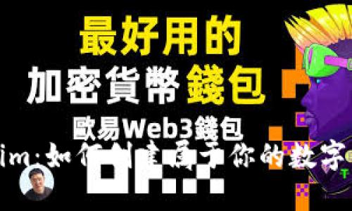 探索Tokenim：如何创建属于你的数字身份和钱包