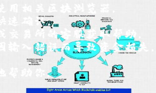 很抱歉，你的问题涉及到加密货币和区块链技术。如果你在转出Token时遇到困难，可能是由于以下一些原因。请根据这些原因进行排查和解决。

### 常见问题

1. **网络拥堵**：
   如果区块链网络当前拥堵，你的交易可能会被延迟确认。可以查看相关区块链的状态，了解当前的网络拥堵情况。

2. **手续费不足**：
   转账时需要支付交易手续费，如果你设置的手续费过低，可能导致转账无法完成。建议查看当前市场推荐的手续费，并适当调整。

3. **钱包或交易所问题**：
   如果你在使用特定交易所或钱包，可能存在系统维护或故障的问题。建议查看该平台的公告或联系其客服。

4. **地址错误**：
   在转账时确认收款地址的正确性至关重要，任何错误都会导致Token转账失败或丢失。

### 解决方案

- **检查网络状态**：查看区块链网络的繁忙程度，可以使用相关区块浏览器。
- **调整手续费**：如有可能，使用较高的手续费以确保快速确认。
- **联系客服**：如问题仍然存在，建议联系使用的钱包或交易所的客服获取帮助。
- **复查收款地址**：确认要转账的地址完全正确，避免因输入错误而导致资金损失。

如果仍然无法解决，请提供更多具体信息，以便我能更好地帮助你。