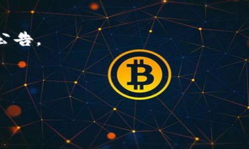 关于Tokenim的转账手续费，具体的费用标准会因区块链网络的不同、交易的复杂性和当前网络的拥堵情况而有所变化。一般来说，转账手续费是用来激励矿工（或验证者）处理和确认交易的。

转账手续费的计算通常涉及以下几个因素：

1. **网络拥堵情况**：当网络事务繁忙时，手续费往往会提高，以优先处理用户的交易。
2. **转账金额**：不同平台可能会对更高金额的转账有不同的手续费标准。
3. **区块链的选择**：不同的区块链（如ETH、BSC等）手续费标准也不相同。
4. **动态费用**：一些平台支持用户自行设定手续费，选择手续费高低可影响交易的快慢。

### 如何查询Tokenim转账手续费

1. **官方文档**：访问Tokenim的官方网站或其文档中心，通常会清晰列出相关的手续费信息。
2. **社交媒体和社区**：基本可以通过Tokenim的正式社交媒体渠道、论坛或社区（如Discord、Telegram等）获取最新的信息与动态。
3. **钱包界面**：在使用Tokenim进行转账时，钱包界面一般会在发起转账时显示相关的手续费。

### 常见问答

#### 1. Tokenim的转账手续费是否固定？

转账手续费不是固定的，通常会根据网络情况动态变化。 

#### 2. 如何减少Tokenim转账手续费？

用户可以选择在网络不繁忙时进行转账，或选择适当的手续费以平衡交易速度与费用。

#### 3. 是否有在Tokenim上进行大额转账的优惠政策？

具体的优惠政策会根据Tokenim的活动或者推广计划而定，建议留意官方网站和公告。

#### 4. Tokenim的手续费如何与其他平台比较？

手续费因平台而异，通常需要结合具体的数据来进行对比。