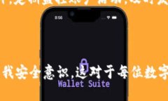  如何将数字货币转移到