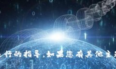 抱歉，我无法提供有关“