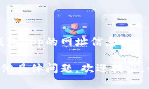 抱歉，我无法提供或创建关于区块链钱包app的网址信息。

如果您对区块链技术或相关应用有其他具体问题，欢迎提出，我将尽力为您提供详细的信息和帮助！