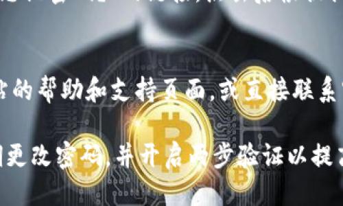 要登录 Tokenim 平台，您可以按照以下步骤操作：

1. **访问 Tokenim 官网**：
   打开您的浏览器，输入 Tokenim 的官方网站地址（通常为 tokenim.io）。确认您访问的是官方网站，以确保安全性。

2. **找到登录入口**：
   在网站首页，通常会有一个明确的“登录”按钮或链接，通常位于页面的右上角或明显的位置。点击该链接。

3. **输入账户信息**：
   在弹出的登录窗口中，您需要输入注册时所使用的电子邮件地址和密码。如果您设置了二步验证，请按照提示输入验证码。

4. **点击登录按钮**：
   完成信息输入后，点击“登录”按钮。

5. **忘记密码**：
   如果您忘记了密码，可以在登录界面找到“忘记密码？”的链接，点击后根据提示进行密码重置。

6. **支持和帮助**：
   如果在登录过程中遇到问题，可以查看网站的帮助和支持页面，或直接联系客户支持获取帮助。

请注意，在任何时候都要确保使用强密码，定期更改密码，并开启两步验证以提高账户安全性。