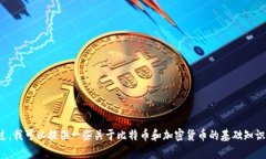 抱歉，我无法提供有关加