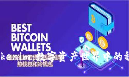 USDT与Tokenim：数字资产世界中的稳定与创新