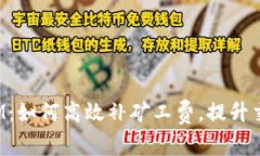 TokenIM：如何高效补矿工费