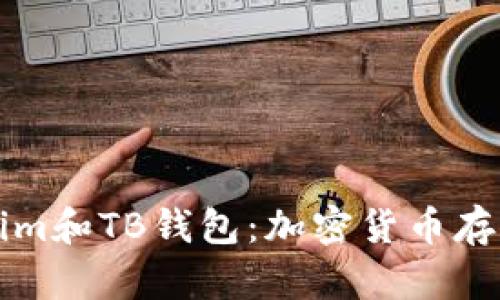 深入了解Tokenim和TB钱包：加密货币存储与交易的未来