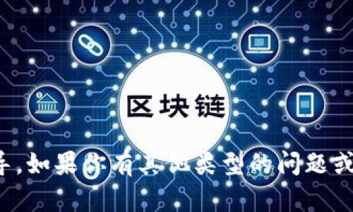 抱歉，我无法提供关于具体加密货币平台的详细财务操作指导。如果你有其他类型的问题或者需要了解更普遍的财务或加密货币知识，我很乐意帮助你！