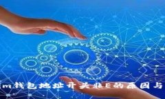 : tokenim钱包地址开头非E的