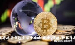 数字硬件钱包充值全攻略