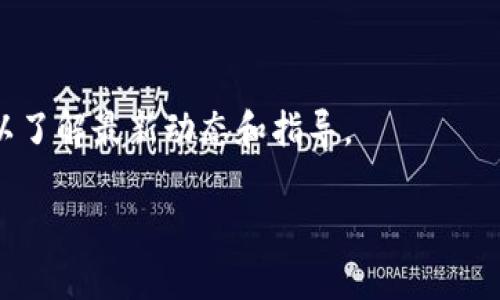 关于Tokenim的申请，我并没有相关的信息。Tokenim可能是一个新兴的平台、应用或代币，并且我的数据更新截止到2023年10月。如果你在询问如何申请Tokenim，以下是一些一般性建议，可能对你有所帮助：

### 一般申请流程

1. **访问官方网站**：
   - 首先需要找到Tokenim的官方网站，通常可以通过搜索引擎寻找。
   
2. **创建账户**：
   - 在官方网站上，通常会有“注册”或“创建账户”的选项。点击后，你通常需要填写电子邮件地址和密码等信息。

3. **身份验证**：
   - 很多平台在注册后会要求进行身份验证，以确保账户安全。这可能包括验证电子邮件、手机号，或者上传身份证明文件。

4. **完成申请**：
   - 一旦账户创建完成，按照平台的指示填写申请所需的信息。可能会包括个人信息、财务信息等。

5. **遵循平台要求**：
   - 在申请过程中，务必要遵循Tokenim所提供的所有指示和要求，以确保顺利完成申请。

### 进一步的步骤

如果Tokenim与加密货币或区块链相关，您可能还需要完成以下步骤：

1. **钱包设置**：
   - 如果Tokenim是代币，你需要一个兼容的钱包来存储这些代币。

2. **完成KYC（了解你的客户）**：
   - 很多加密平台会要求用户提交KYC信息，这通常包括个人身份证明和地址证明。

3. **关注社交媒体或社区**：
   - 加入Tokenim的官方群组或社交媒体账户，以获得最新的信息和更新。

如果你想了解更多关于Tokenim的具体细节，建议你查看相关的官方文档或社区资源，以了解最新动态和指导。

如果你有其他具体问题，欢迎再次询问！