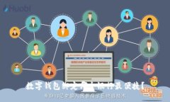 数字钱包绑定哪个银行最