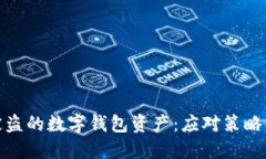 如何找回被盗的数字钱包