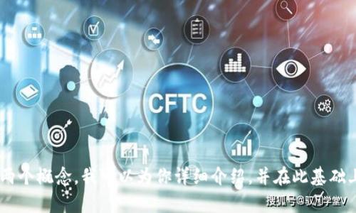 当然，关于TokenIM和AToken这两个概念，我可以为你详细介绍，并在此基础上设计一个吸引人的和相关内容。

