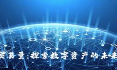区块链新钱包交易量：探