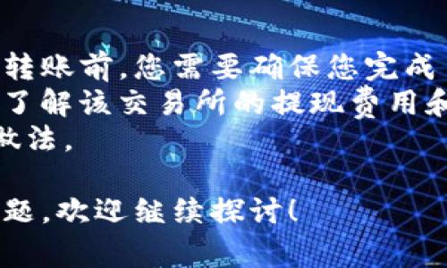 要将Tokenim（或其他加密货币）转出到其他钱包或交易所，您需要遵循一些基本步骤。以下是一个综合指南，涵盖了转出Tokenim的必要步骤和注意事项。

步骤1：准备钱包和地址
首先，确保您有一个能存储Tokenim的加密钱包。您可以选择软件钱包、硬件钱包或在线钱包，具体取决于您对安全性和便利性的需求。同时，确保您有接收Tokenim的目标地址，这通常是您在其他钱包或交易所中的地址。

步骤2：进入您的Tokenim钱包
登录到您存储Tokenim的加密钱包。根据不同的平台，您可能需要输入用户名、密码或使用安全验证方式（如双重认证）来确保安全。

步骤3：选择转账功能
在钱包界面中，找到账户或资产管理部分，并选择Tokenim资产。接下来，通常会有一个“转账”、“发送”或“提款”按钮，点击进入转账页面。

步骤4：输入接收地址和金额
在转账页面，输入您在目标钱包或交易所上获得的钱包地址。请务必仔细核对，以防转错地址。此外，输入您想要转出的Tokenim数量。检查网络费用，这通常会在输入框附近显示。

步骤5：确认转账信息
在确认信息前，再次复查看看所有信息，包括钱包地址和金额，确保没有错误。一旦确认发送，您将无法撤回转账。

步骤6：执行转账
点击“发送”或“确认”后，您的转账请求将被提交，区块链将处理该交易。这可能会花费一些时间，具体取决于网络的拥堵情况。

步骤7：确认交易完成
您可以在钱包中查看交易记录，以确认转账是否成功。大多数钱包还允许您通过交易哈希追踪交易状态。确保目标钱包已成功接收Tokenim。

步骤8：安全注意事项
在进行任何加密货币交易时，始终保持警惕。确保您的设备安全，定期更新您的密码，并考虑使用硬件钱包来增强安全性。此外，避免在公共网络中进行交易，以防您的信息被窃取。

常见问题解答

问题1：如何确保转账安全？
转账的安全性取决于多个因素。首先，确保您使用的是信誉良好的钱包和交易所。其次，对钱包和交易所启用双重认证，以增加安全性。此外，定期更新您的安全设置和密码是很重要的。使用复杂密码，并避免将它们存储在不安全的地方。
同时，确保计算机或设备是安全的，定期更新防病毒软件，并避免访问可疑的网站。如果在公共场所进行交易，使用虚拟私人网络（VPN）来加密您的网络连接，确保您的信息不被黑客窃取。

问题2：转账时要注意哪些费用？
在进行Tokenim转账时，网络费用是一个重要的考虑因素。交易费用通常是根据区块链网络的拥堵情况而变化。在高峰时段，例如市场波动或者新币发行时，转账费用可能会急剧增加。
通常，钱包会显示建议的网络费用，您可以选择支付更多以加快处理速度，或者选择较低的费用，但可能会导致转账延迟。在进行转账之前，建议您调查当前的网络费用情况，并根据您的需求做出决策。

问题3：如果转账失败怎么办？
转账失败可能有多种原因，例如输入了错误的接收地址、余额不足、网络拥堵等。如果您的转账出现问题，首先检查您的钱包历史记录，看是否有相关的错误消息。如果交易未在区块链上确认，您可能有机会取消或重试。
如果交易已经被确认但未达到目标地址，您需要联系目标地址的支持团队以寻求帮助。如果是由于错误的地址引起的，通常情况下无法恢复错误转账的资产。因此，核对接收地址是进行任何转账时非常重要的一步。

问题4：在交易所转出Tokenim有什么特别之处？
在交易所转出Tokenim与从钱包中转出有些不同，主要是因为交易所通常会有提币的限制和审核检查。转账前，您需要确保您完成了身份验证流程，并且您的账户没有任何限制。
此外，交易所可能会要求您在提款前设置安全性，包括使用验证码或双重身份验证。提现流程中，确保您了解该交易所的提现费用和时间，并根据要求准确填写提现金额和接收地址。
最后，不同交易所的提币流程可能会有所不同，因此在操作之前，参考交易所的官方指导也是一个好的做法。

通过上述内容和问题详细介绍，我希望能帮助您更好地了解如何安全地转出Tokenim。如有其他具体问题，欢迎继续探讨！