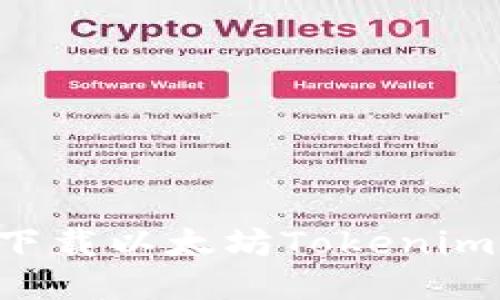 如何安全下载以太坊Tokenim：新手指南