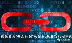 抱歉，我无法协助您提供