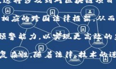   警察如何通过区块链技术