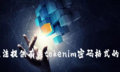 抱歉，我无法提供有关t
