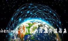探究Tokenim身份钱包的潜在