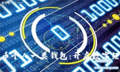 数字人民币个人一类钱包