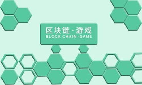    数字人民币国际大钱包安装全攻略：轻松开启你的数字货币之旅  / 

 guanjianci  数字人民币, 国际支付, 钱包安装  /guanjianci 

 引言 

随着区块链技术的发展和数字货币的普及，越来越多的人开始关注数字人民币这一新兴的支付方式。作为中国央行推出的法定数字货币，数字人民币不仅旨在推动国内消费，还希望在国际支付场景中占据一席之地。为了顺利使用数字人民币，首先需要下载并安装数字人民币国际大钱包。本文将详细介绍如何进行这一操作，并解答与数字人民币相关的多个问题。


 什么是数字人民币国际大钱包？ 

数字人民币国际大钱包是中国人民银行为推广数字人民币而开发的一款数字钱包应用。它的主要功能是帮助用户进行数字人民币的存储、转账和消费，并且支持一定的国际交易功能。用户只需在手机上安装此应用，即可便捷地进行资金管理，满足日常支付和跨国支付的需求。

该钱包不仅支持人民币的管理，还能够与人民币的数字编程、跨境支付及清算等功能相结合，方便用户在国际交易中更好地管理自己的资金。此外，国际大钱包还具备了安全性、便捷性和实时性的特点，让用户能够安心地使用。


 如何下载和安装数字人民币国际大钱包？ 

安装数字人民币国际大钱包的步骤其实非常简单。您可以按照以下步骤轻松完成：

1. **选择下载渠道：**
   - 访问中国人民银行的官方网站或应用商店（如Apple App Store或Google Play）。
   - 确保下载官方版本，以确保钱包的安全性。
  
2. **下载应用程序：**
   - 在应用商店搜索“数字人民币国际大钱包”。
   - 点击下载，等待应用程序下载完成。

3. **安装应用程序：**
   - 下载完成后，点击安装，依照提示完成安装。
   - 安装成功后，您会在手机桌面上看到数字人民币国际大钱包的图标。

4. **注册和登录：**
   - 点击图标打开应用，按照提示完成注册和实名认证。
   - 输入您的手机号码，并按照短信提示进行验证。

5. **设置个人信息：**
   - 根据需要完善个人信息，包括姓名、身份证号等。
   -确保信息的真实性和一致性。

6. **安全设置：**
   - 设置安全密码或指纹识别，以保护资金安全。

7. **首次使用：**
   - 登录后，您可以进行资金充值、转账和消费等操作。


 使用数字人民币国际大钱包的优势是什么？ 

使用数字人民币国际大钱包有许多显著的优势：

1. **便利性：**
   - 用户可以通过钱包进行快速转账和支付，无需通过银行等中介方式，省去大量时间。
  
2. **安全性：**
   - 由于采用了区块链技术，用户的信息和资金都经过加密处理，最大程度降低了被盗用的风险。

3. **支持跨境支付：**
   - 对于经常进行国际贸易或旅游的用户，国际大钱包将使得支付更加便捷，且交易速度更快。

4. **实时性：**
   - 用户的资金在发送和接收时能够实现实时到账，不存在传统银行转账的延迟问题。

5. **政策支持：**
   - 作为央行推出的数字货币，数字人民币享受国家政策的支持，为用户提供了额外的保障。

6. **无手续费：**
   - 在使用数字人民币钱包进行交易时，许多情况下是没有手续费的，这在一定程度上降低了用户的成本。

通过这些优势，数字人民币国际大钱包正逐渐成为一种新的支付方式，值得用户体验和推广。


 数字人民币的国际化背景与意义 

数字人民币的国际化是中国货币政策和国际经济战略的重要组成部分，其背景与意义主要体现在以下几个方面：

1. **全球经济转型：**
   - 随着数字经济的快速发展，各国在货币支付和结算的方式上也在不断转型。数字人民币的推出符合国际贸易数字化的趋势，为中国提供了参与全球数字金融市场竞争的机会。

2. **金融安全与稳定：**
   - 数字人民币的国际化有助于降低对美元等外币的依赖，提升中国在国际金融市场上的话语权。通过增强人民币在国际市场的使用频率，中国可以更有效地掌控金融风险。

3. **推动一带一路建设：**
   - 在“一带一路”倡议的背景下，数字人民币将为中国企业在相关国家的投资与贸易提供更便捷的金融服务，促进中外经济合作。

4. **提升用户体验：**
   - 推出了国际大钱包后，用户能够无缝连接国内外支付市场，享受更为优质的支付体验，解决跨国交易中可能遇到的支付难题。

5. **科技创新的推动：**
   - 数字人民币的推出不仅仅是货币形式的转变，更是科技发展的体现。通过区块链和数字技术的结合，数字人民币为金融创新提供了前所未有的价值。

综上所述，数字人民币的国际化既是外部市场竞争的需要，也是推动国内经济转型的重要手段，体现了国家的战略一路走来旨在构建一个开放、透明的数字金融生态环境。


 常见问题解答 

h4 问题1：使用数字人民币的手续费如何？ /h4

数字人民币的主要优势之一就是支付过程中的手续费极低，许多情况下是零手续费。相较于传统银行转账和国际汇款，用户常常需要支付较高的手续费，而数字人民币的推出恰好解决了这一问题。用户在使用数字人民币国际大钱包进行交易时，可以享受更为优惠的费用政策。

此外，央行也鼓励商家接受数字人民币支付，这意味着越来越多的商户将逐渐转向无手续费的数字人民币支付方式。在国际贸易中，这不仅降低了企业的运营成本，也加快了资金流转速度。因此，对于企业以及个人用户来说，数字人民币的经济效益非常显著。

需要注意的是，尽管数字人民币的个人和企业交易费用较低，但有些特定情况仍可能会产生费用，例如跨境汇款等。所以在使用前，建议用户仔细阅读平台的费用说明。


h4 问题2：如何确保数字人民币钱包的安全？ /h4

数字人民币国际大钱包的安全性是用户最关心的问题之一。为确保用户的资金安全，钱包应用在以下方面进行了多重防护：

1. **数据加密：**
   - 数字人民币国际大钱包使用先进的加密技术，确保用户的个人信息和交易数据不被第三方获取。

2. **指纹识别与面部识别：**
   - 用户在登录时可以选择启用指纹识别或面部识别，这能够有效防止未经授权的访问。

3. **多重身份验证：**
   - 在进行大额交易时，系统可能要求用户完成额外的身份验证步骤，如动态验证码、短信验证等，以进一步保障资金的安全性。

4. **监测异常活动：**
   - 钱包应用会实时监测用户的交易行为，若检测到异常交易，将立即通知用户并进行安全锁定处理。

5. **官方技术支持：**
   - 数字人民币国际大钱包由央行推出，享有国家级的技术支持和维护，用户能够获得可靠的安全保障。

用户在使用数字人民币国际大钱包时，除了依赖应用自身的安全防护外，个人也应提高警惕，避免在公共场所使用公共网络进行交易，并定期更换密码，及时更新软件，以防止网络安全风险。


h4 问题3：如何在国际场景中使用数字人民币？ /h4

在国际场景中使用数字人民币需要注意以下几个方面：

1. **商家支持：**
   - 用户需首先确认在目的地国家的商家或服务是否支持数字人民币支付。随着数字人民币的推广，越来越多的国际商家及平台开始接受此种支付方式，尤其是在中国企业和投资项目集中国家中。

2. **货币兑换：**
   - 虽然数字人民币在其开发初期主要针对人民币交易，但在多数情况下，用户仍需关注国际交易的结算方式。如果特定交易的收付款方使用其他货币，用户可能需要将数字人民币兑换为当地货币开展交易。

3. **跨境电商平台的接入：**
   - 许多跨境电商平台合作接入了数字人民币，使得购物更加便捷。用户可以利用数字人民币直接结算购买国际商品，避免大额外币兑换带来的风险。

4. **符合当地法律法规：**
   - 用户在使用数字人民币进行国际交易时需要遵循所在国的法律法规，确保交易的合规性。同时，也要关注数字人民币在不同国家和地区的法律地位，以避免法律风险。

总之，在国际场景中使用数字人民币并非难事，但用户需要提前了解消费环境及实用策略，提升跨境消费体验。


h4 问题4：数字人民币未来的发展趋势是什么？ /h4

数字人民币的发展前景被广泛看好，未来的发展趋势主要表现在以下几个方面：

1. **全球范围内的推广：**
   - 随着数字人民币的推广政策逐渐落实，预计会有更多国家和地区开始接纳数字人民币，形成跨国支付的网络。

2. **与其他数字货币的结合：**
   - 未来数字人民币可能会与其他国家的央行数字货币进行合作，建立更便捷的跨境支付通道，构建数字货币之间的桥梁。

3. **技术创新的持续推进：**
   - 数字人民币钱包将不断引入最新的技术，以提升安全性、便捷性和用户体验。例如，应用区块链技术和人工智能技术实现更加智能化的资金管理。

4. **政策支持与合规性加强：**
   - 随着监管政策的完善，数字人民币在国际市场中的合规性将得到进一步加强，为用户提供更安全可靠的使用环境。

5. **数字经济的助推：**
   - 未来，数字人民币的发展也将助推数字经济的转型，使得中国在全球数字经济的竞争力持续提升。

总的来说，数字人民币的未来无疑将涉及更广阔的国际市场，继续为金融畅通化、美好数字经济生态的建立贡献力量。
