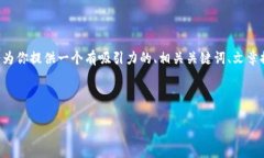 提示：由于内容字数限制