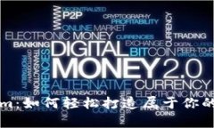 全面解析Tokenim：如何轻松