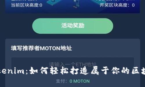 全面解析Tokenim：如何轻松打造属于你的区块链项目官网