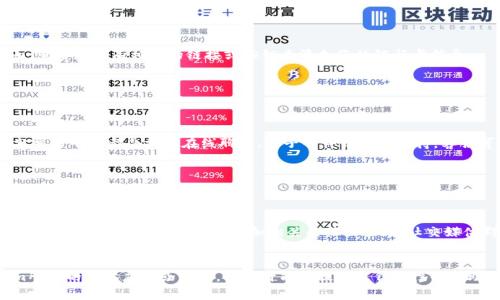 关于“tokenim哪里有绑定银行卡”的问题，可能涉及到各种数字资产、区块链钱包或交易平台等，具体取决于Tokenim所指的具体平台或应用。为了帮助您获取更准确的信息，以下是一些常见的途径和建议，帮助您在Tokenim或类似平台上找到绑定银行卡的选项。

### 1. 登录账户


首先，您需要登录到Tokenim（或相关平台）的官方网站或手机应用。通常，绑定银行卡的选项会在用户账户设置或资金管理选项中。在登录后，您可以查看导航栏或侧边栏中是否有“账户设置”或“资金管理”这一栏。


### 2. 账户设置


在您的账户设置中，寻找“安全设置”、“支付方式”或“资金管理”等选项。这些部分一般会提供添加、删除或编辑银行卡信息的功能。某些平台可能还会要求您验证身份，这可能需要您提供身份证明文件或手机验证码。


### 3. 充值与提现页面


有些平台在充值和提现页面中也会提供绑定银行卡的选项。因此，您可以尝试前往“充值”或“提现”界面，查看是否有相关的链接或按钮来添加您的银行卡信息。


### 4. 客服支持


如果您在平台上找不到绑定银行卡的选项，另一种有效的方法是联系平台的客户服务支持团队。大部分交易平台都会提供在线聊天、电子邮件或电话支持，客服可以为您提供准确的指导，告诉您如何绑定银行卡。


### 5. 帮助文档与社区论坛


此外，您还可以查看Tokenim或相关平台的帮助文档或知识库，许多平台会详细列出如何通过具体步骤绑定银行卡的说明。此外，参加相关的社区论坛、社交媒体群组也可能帮助到您，从其他用户的经验中获取信息。


希望这些信息能帮助您找到具体的绑定银行卡的建议或步骤。如果您提供更详细的信息，比如Tokenim所指的具体应用或平台，我也许能够提供更针对性的帮助。