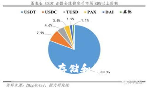  区块链钱包全解析：安全存储和管理数字资产的终极指南