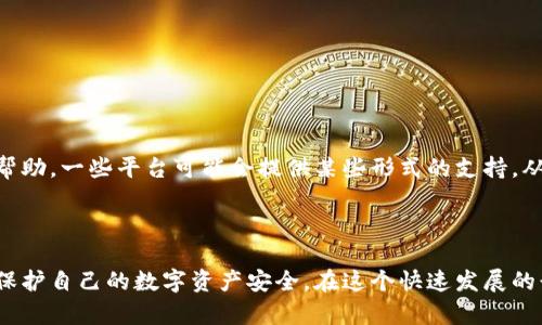 在区块链和加密货币领域，