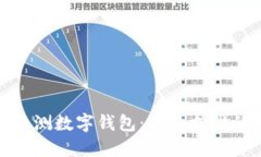 探索央行内测数字钱包：