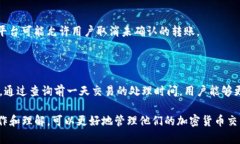 关于“tokenim转出币需要多久”的问题，转账时间